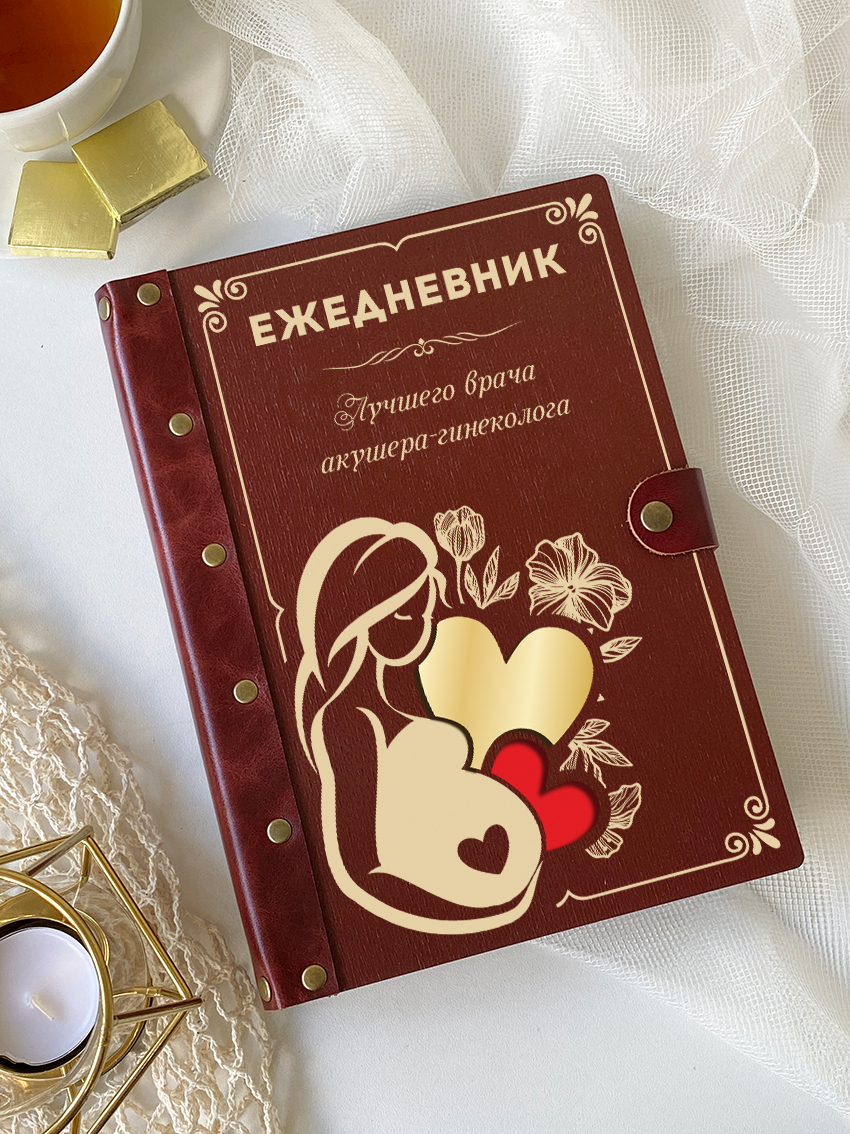 Ежедневник акушера-гинеколога "Беременная и сердечки"