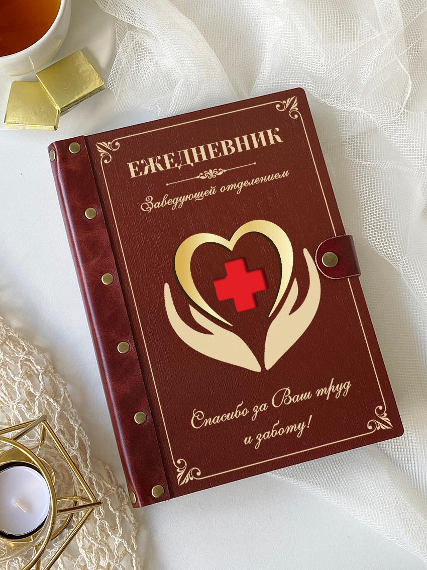 Ежедневник заведующей отделением "Сердце"