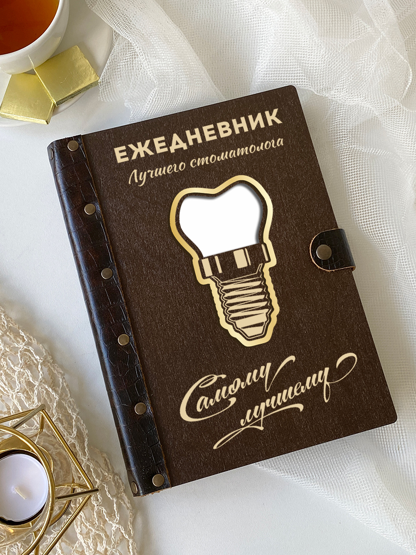 Ежедневник стоматолога "Имплант"