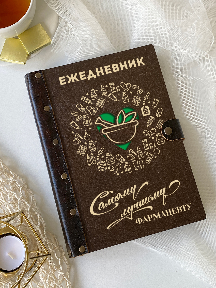 Ежедневник фармацевта
