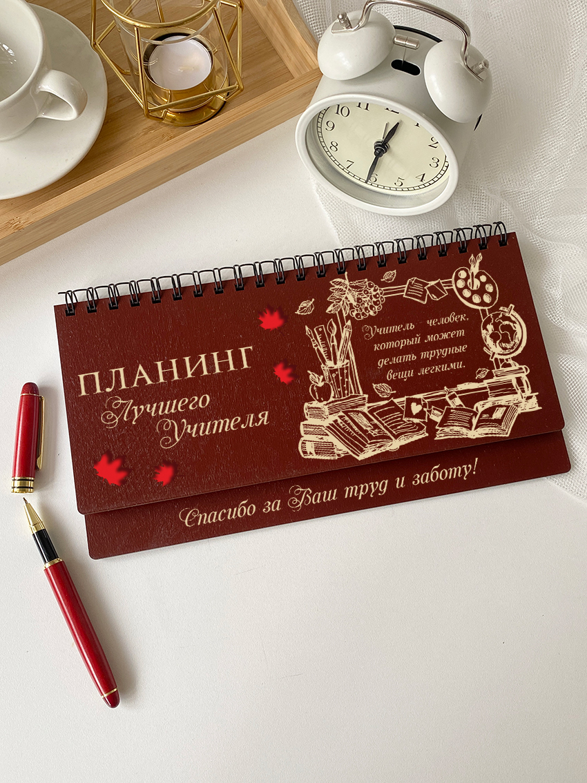 Недельный планинг для учителя "Доска"