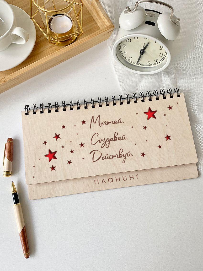 Недельный планинг "Мечтай, создавай, действуй"