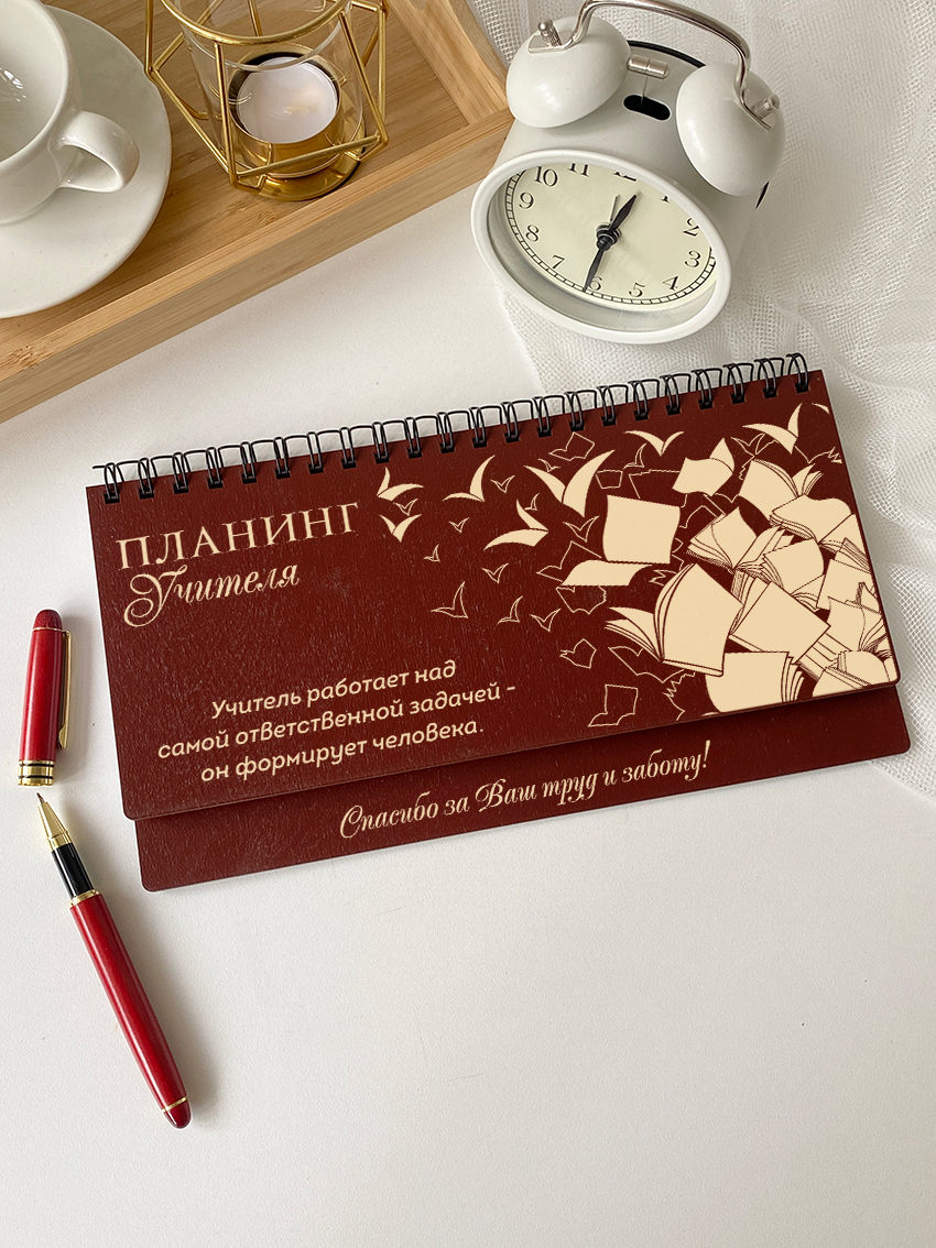 Недельный планинг для учителя "Книги"