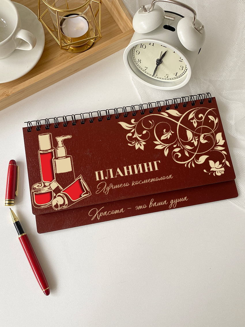 Недельный планинг "Лучшего косметолога"