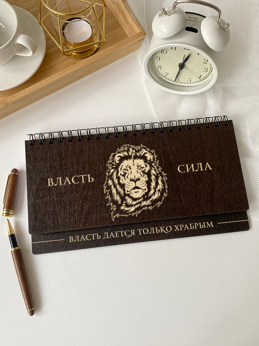 Недельный планинг "Лев"