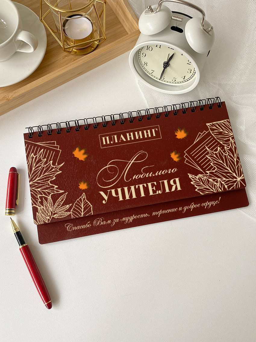 Недельный планинг для учителя "Листья"