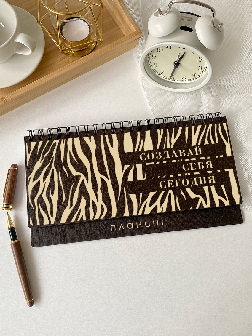 Недельный планинг "Создавай себя сегодня" (Тигр)