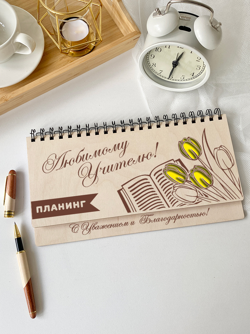 Недельный планинг для учителя "Тюльпаны"