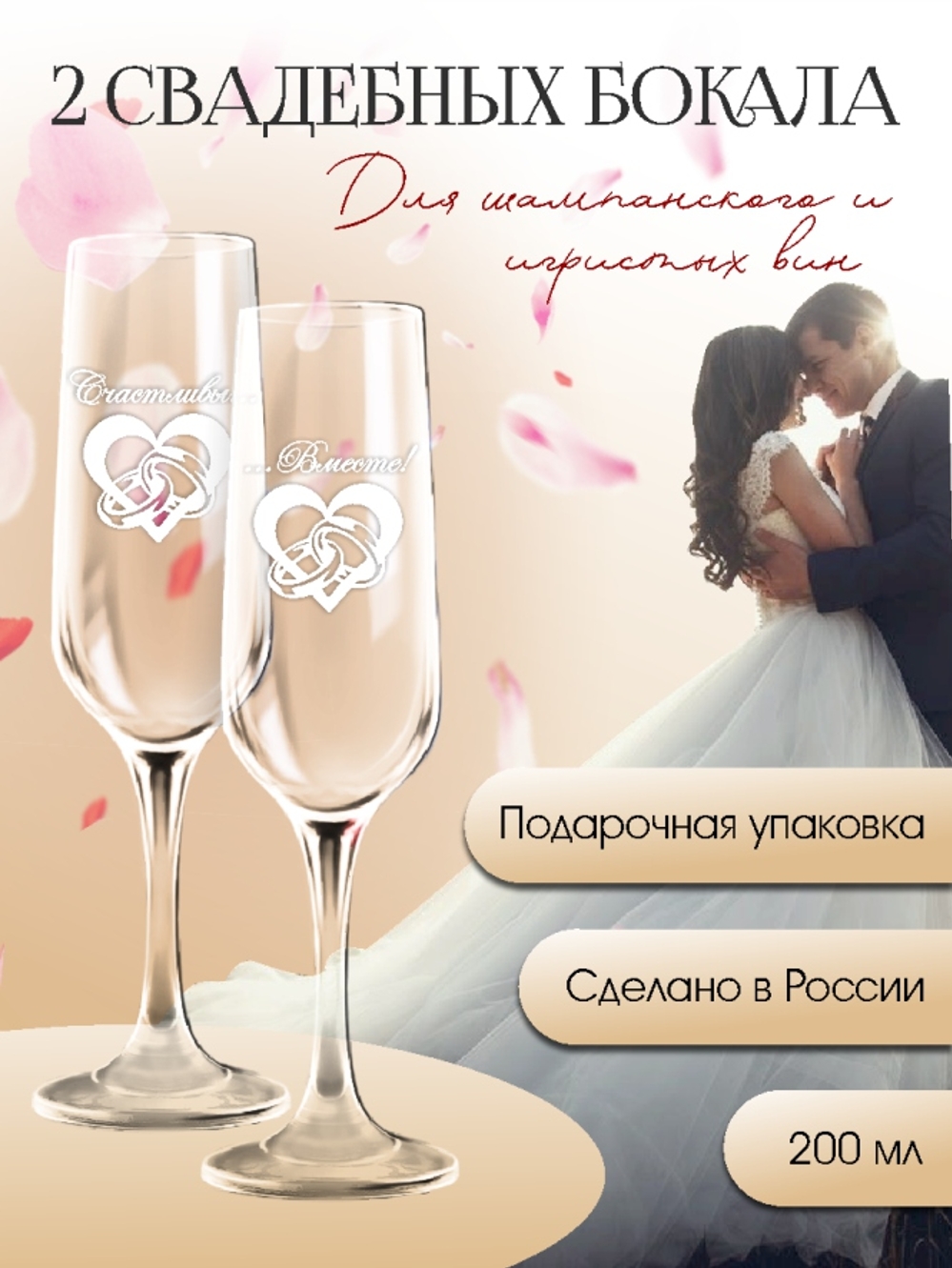 Бокалы для шампанского "Сердца и кольца"