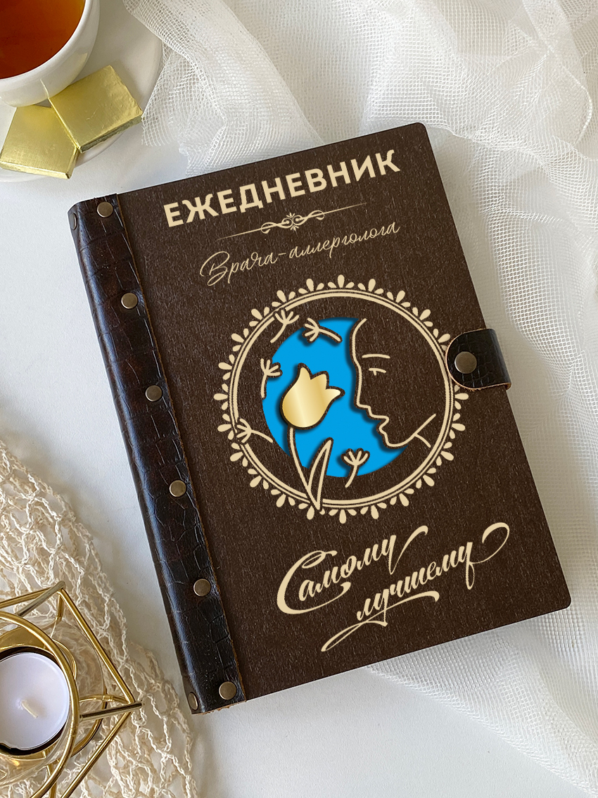 Ежедневник врача-аллерголога