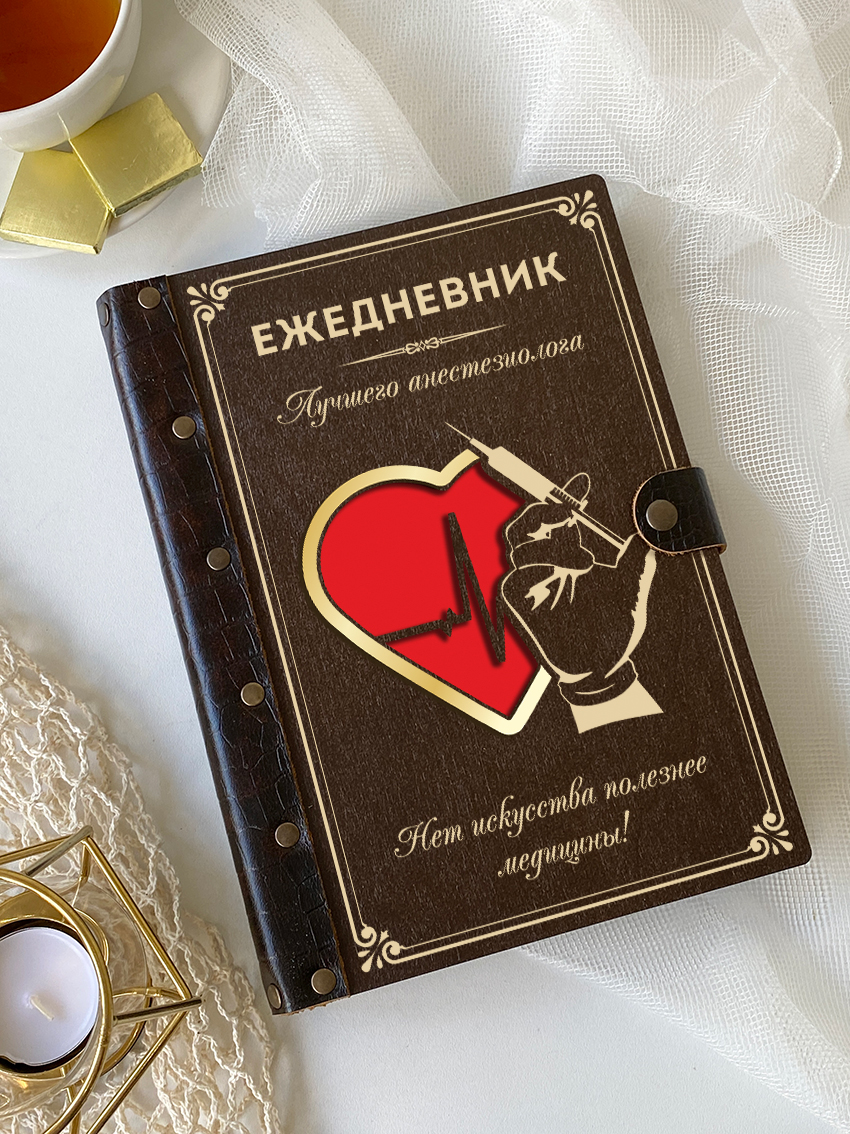Ежедневник анестезиолога