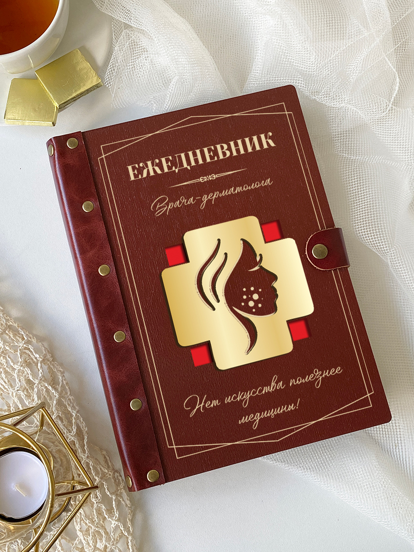 Ежедневник врача-дерматолога