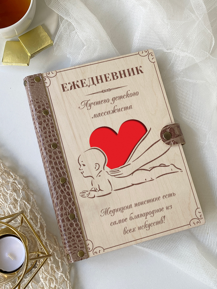 Ежедневник детского массажиста