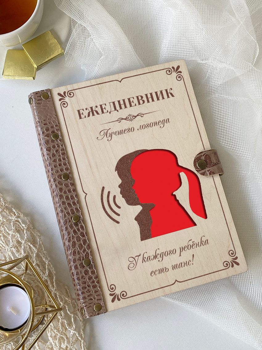 Ежедневник логопеда "Дети"