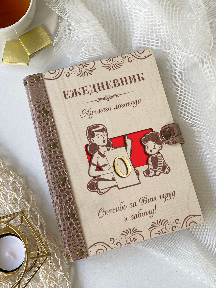 Ежедневник логопеда "О"