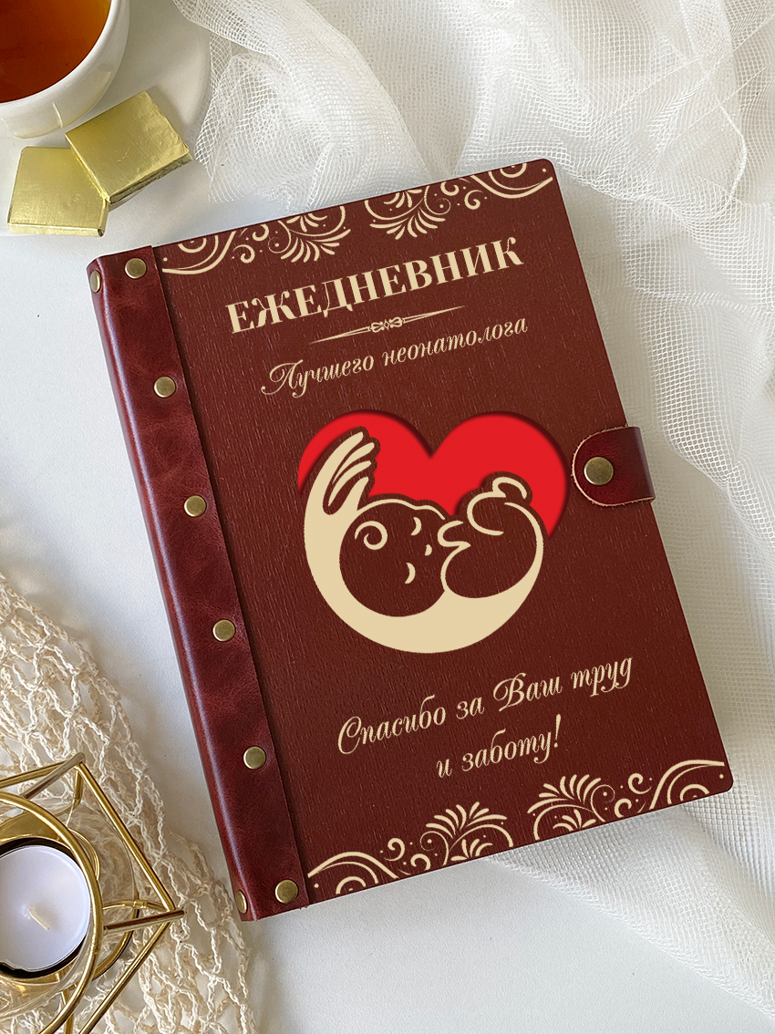 Ежедневник неонатолога