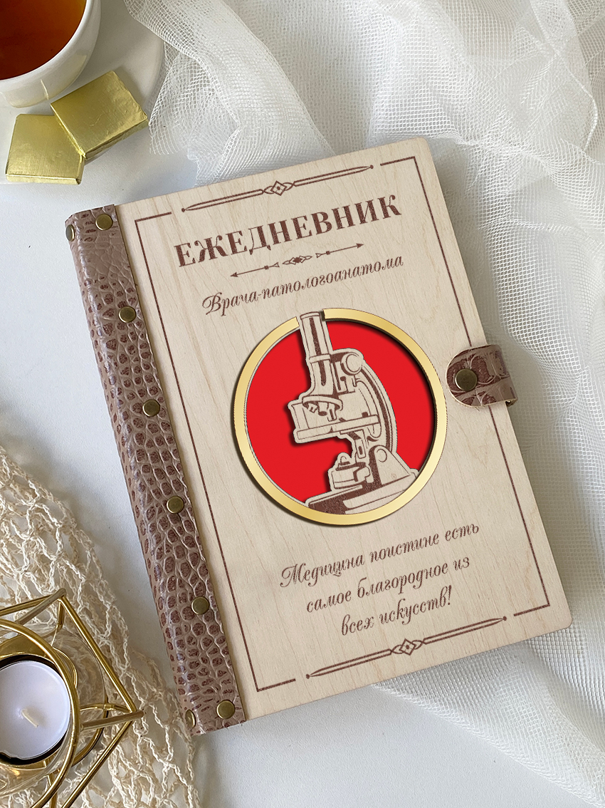 Ежедневник патологоанатома