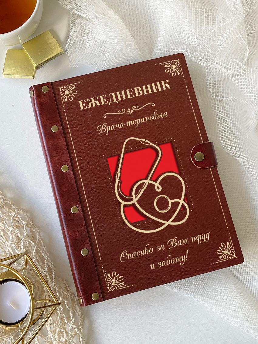 Ежедневник врача-терапевта "Фонендоскоп"