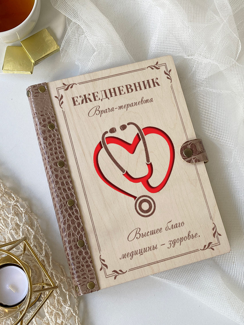 Ежедневник врача-терапевта "Сердце"