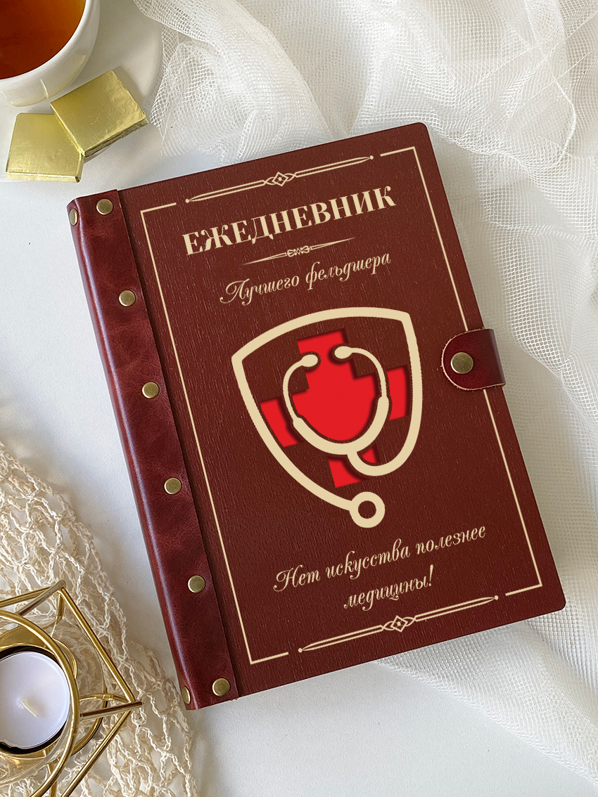 Ежедневник фельдшера