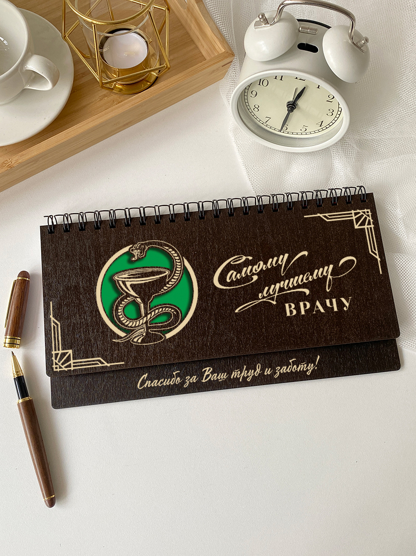 Недельный планинг для врача "Чаша со змеёй"