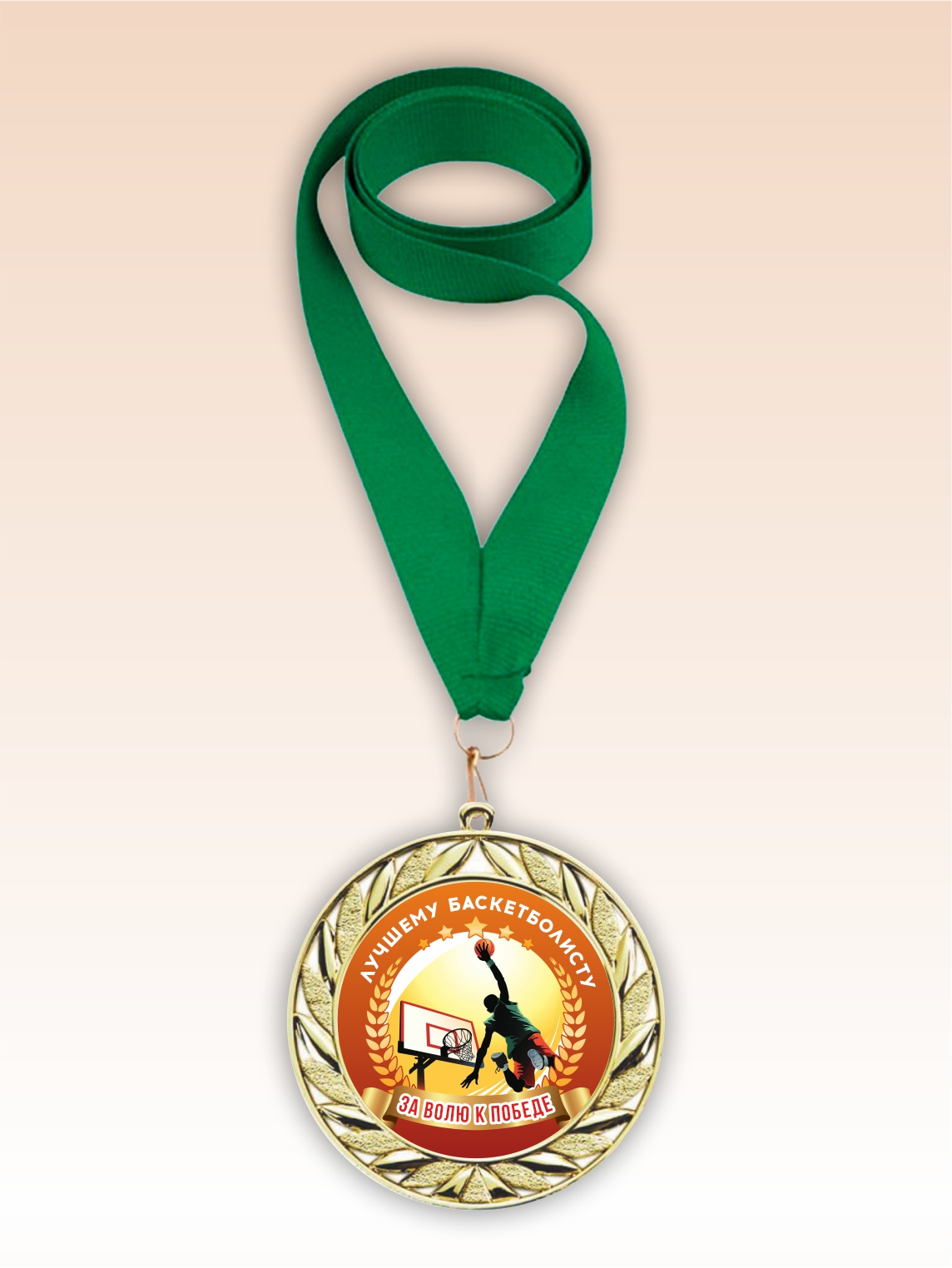 Золотая медаль "Лучшему баскетболисту" зеленая лента