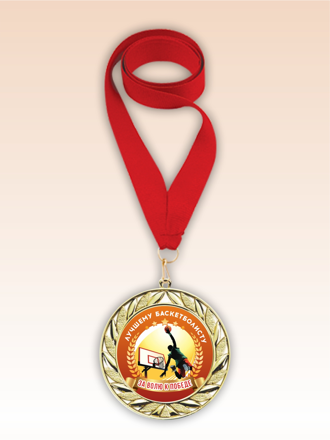Золотая медаль "Лучшему баскетболисту" красная лента