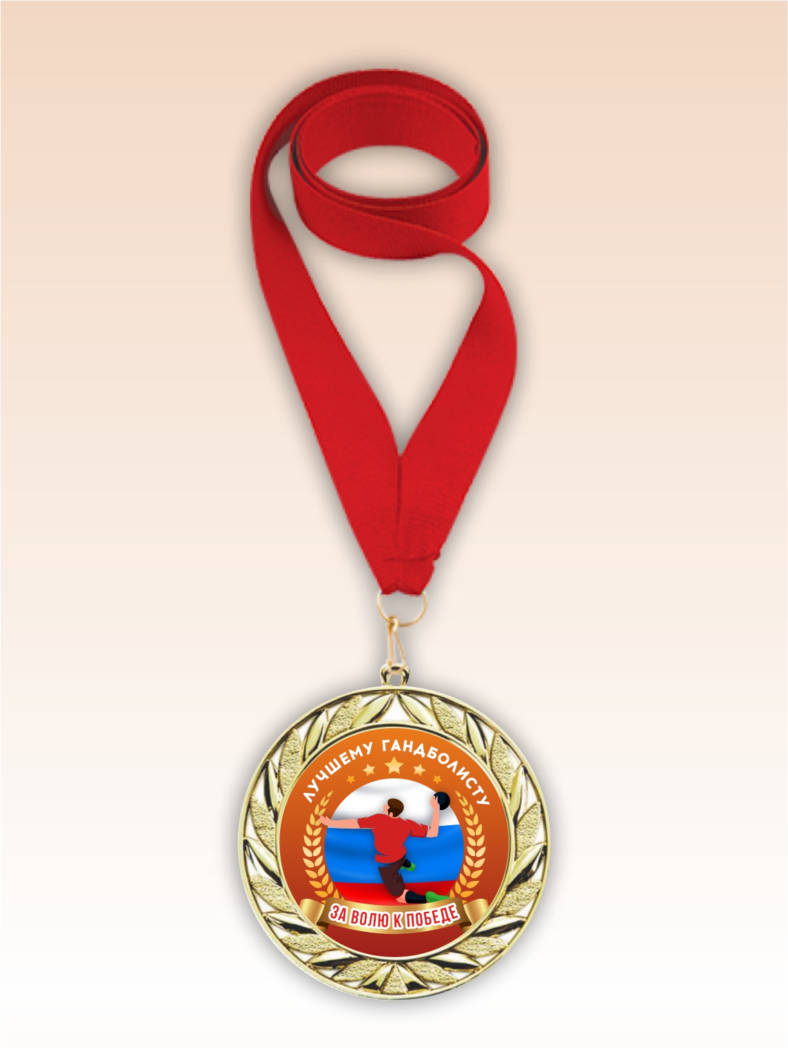 Золотая медаль "Лучшему гандболисту" красная лента