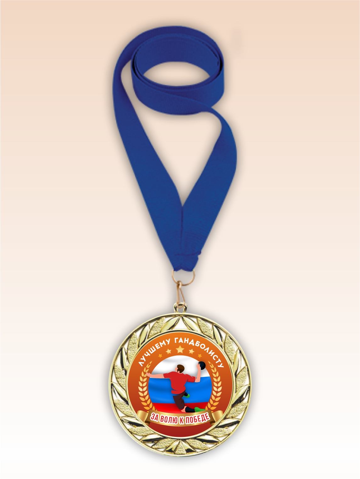 Золотая медаль "Лучшему гандболисту" синяя лента