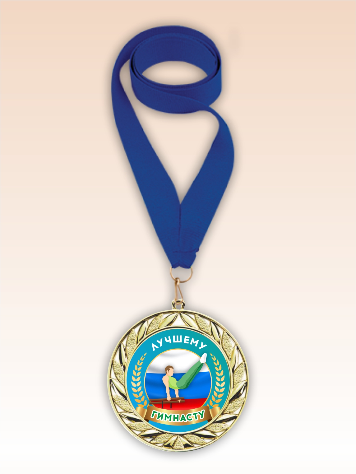 Золотая медаль "Лучшему гимнасту" синяя лента