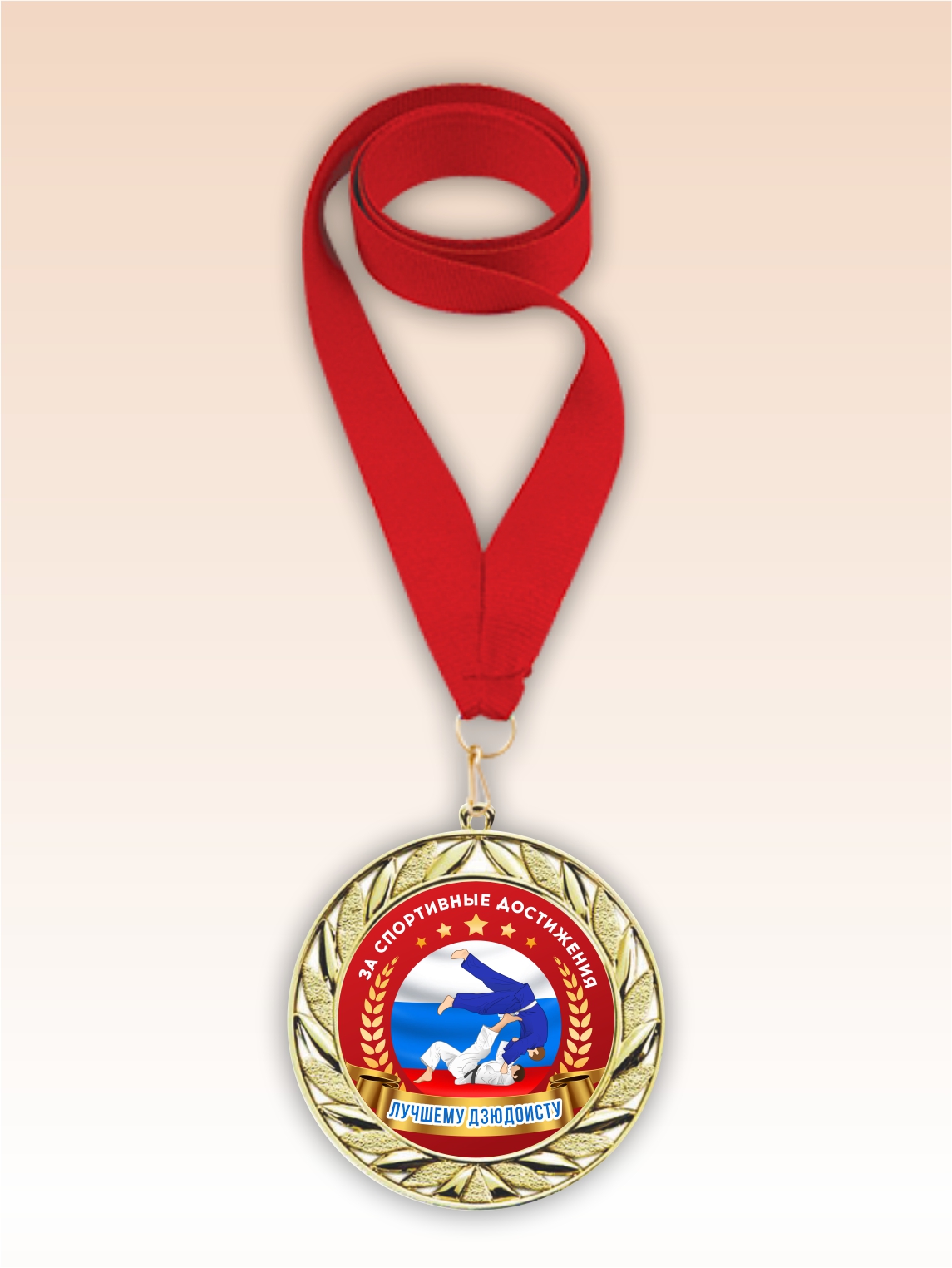 Золотая медаль "Лучшему дзюдоисту" красная лента
