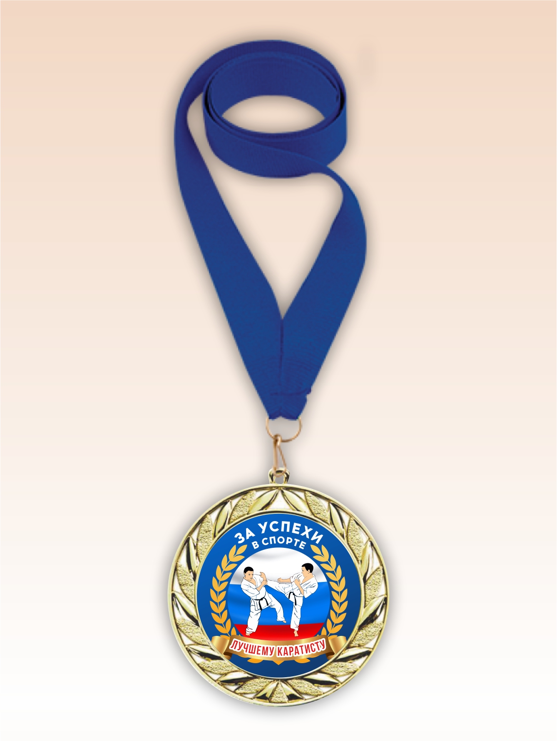 Золотая медаль "Лучшему каратисту" синяя лента