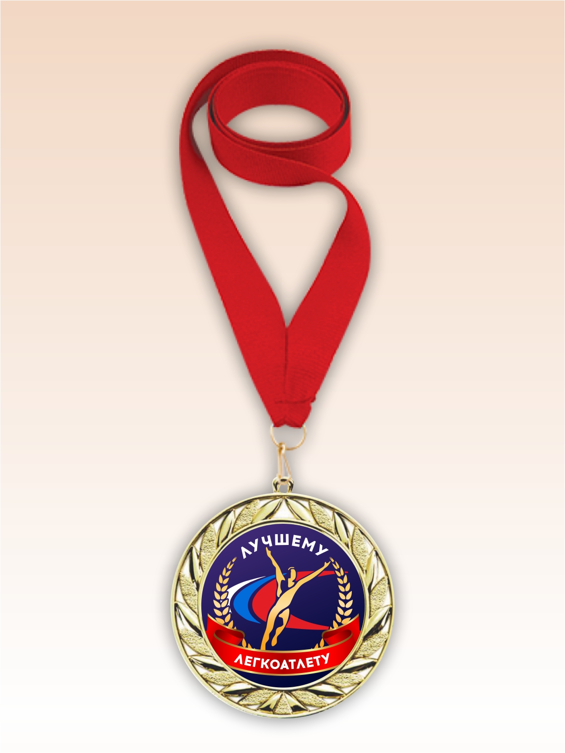Золотая медаль "Лучшему легкоатлету" красная лента