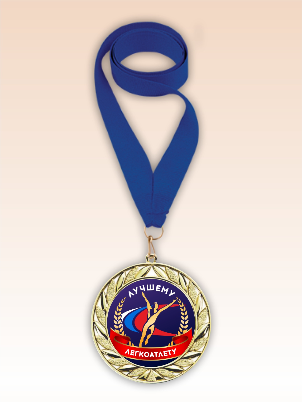 Золотая медаль "Лучшему легкоатлету" синяя лента