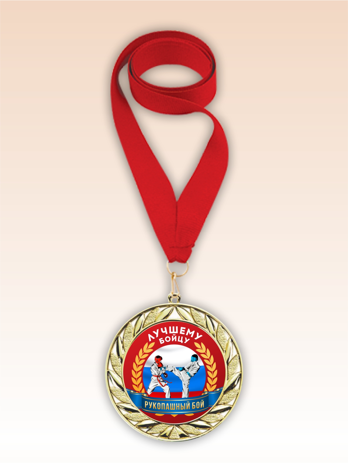 Золотая медаль "Рукопашный бой" красная лента