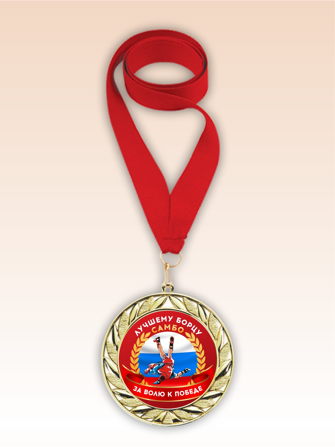 Золотая медаль "Лучшему борцу самбо" красная лента