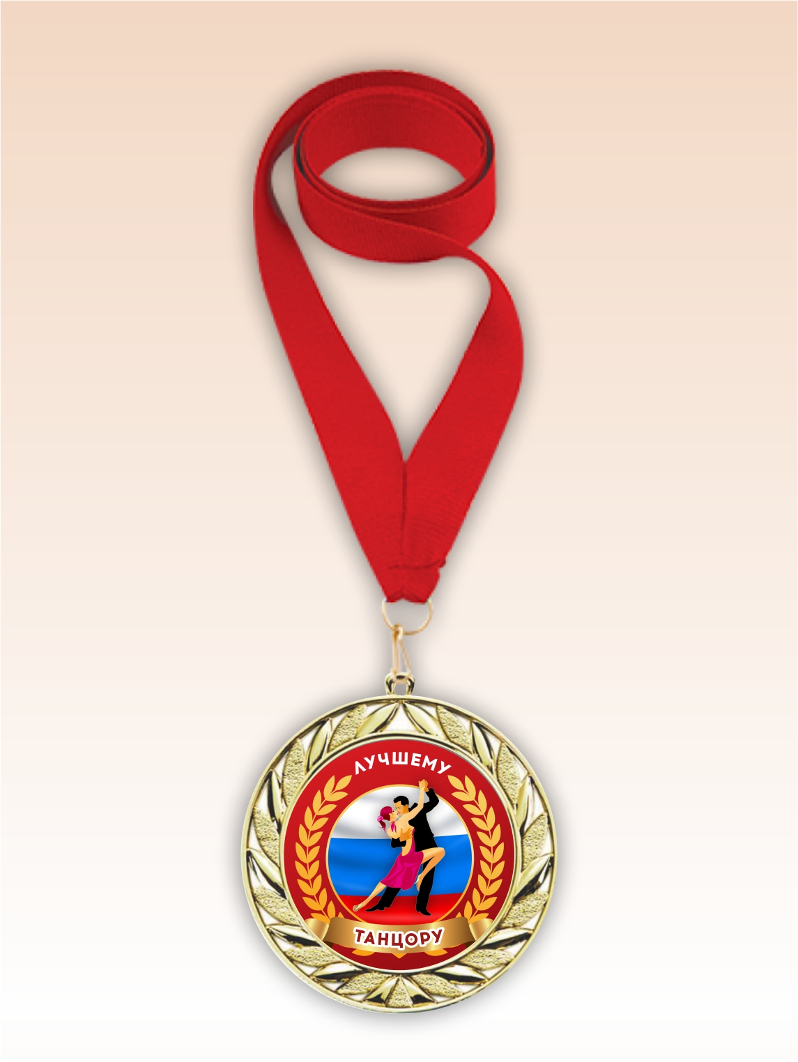 Золотая медаль "Лучшему танцору" красная лента
