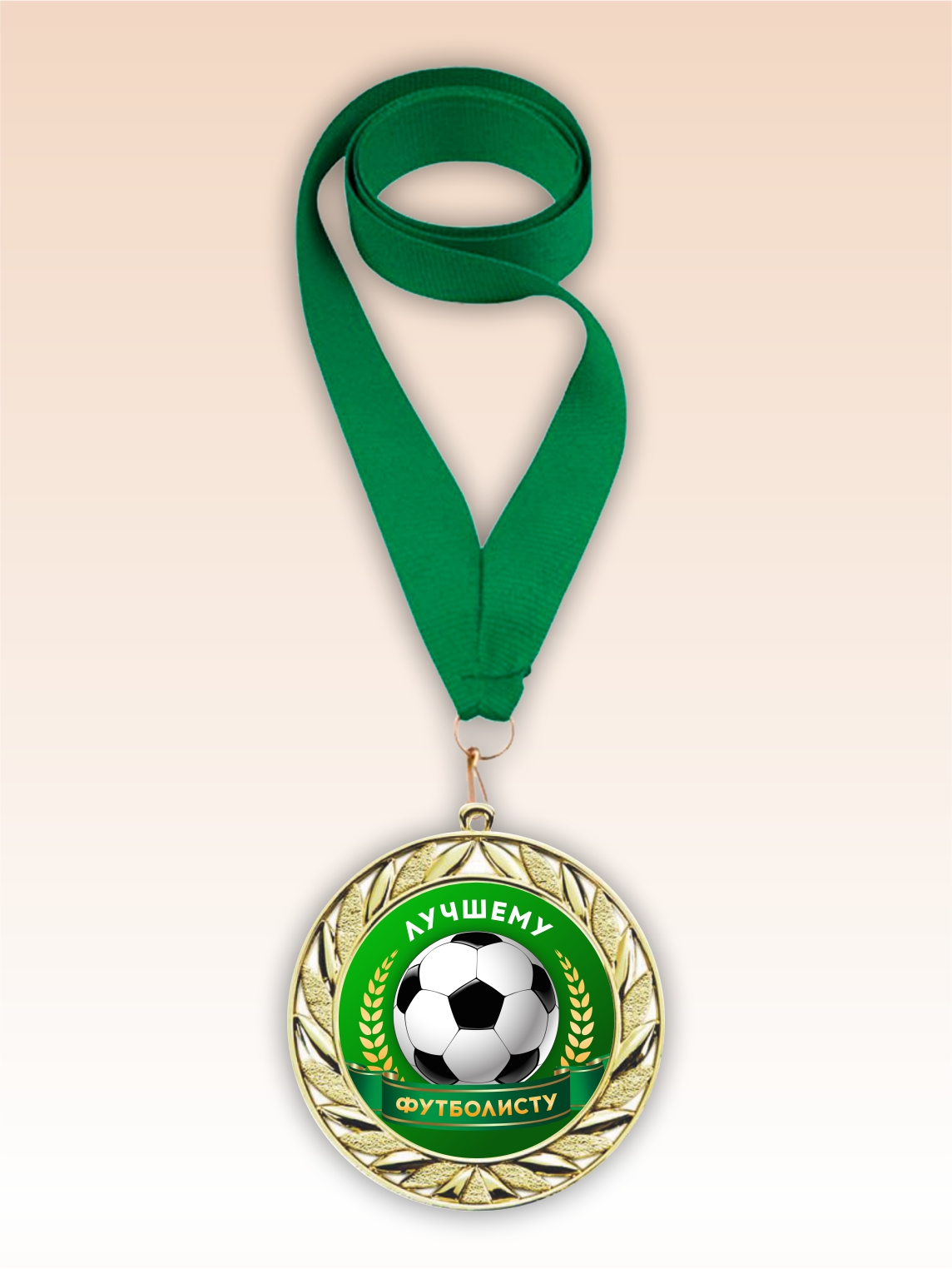 Золотая медаль "Лучшему футболисту" зеленая лента