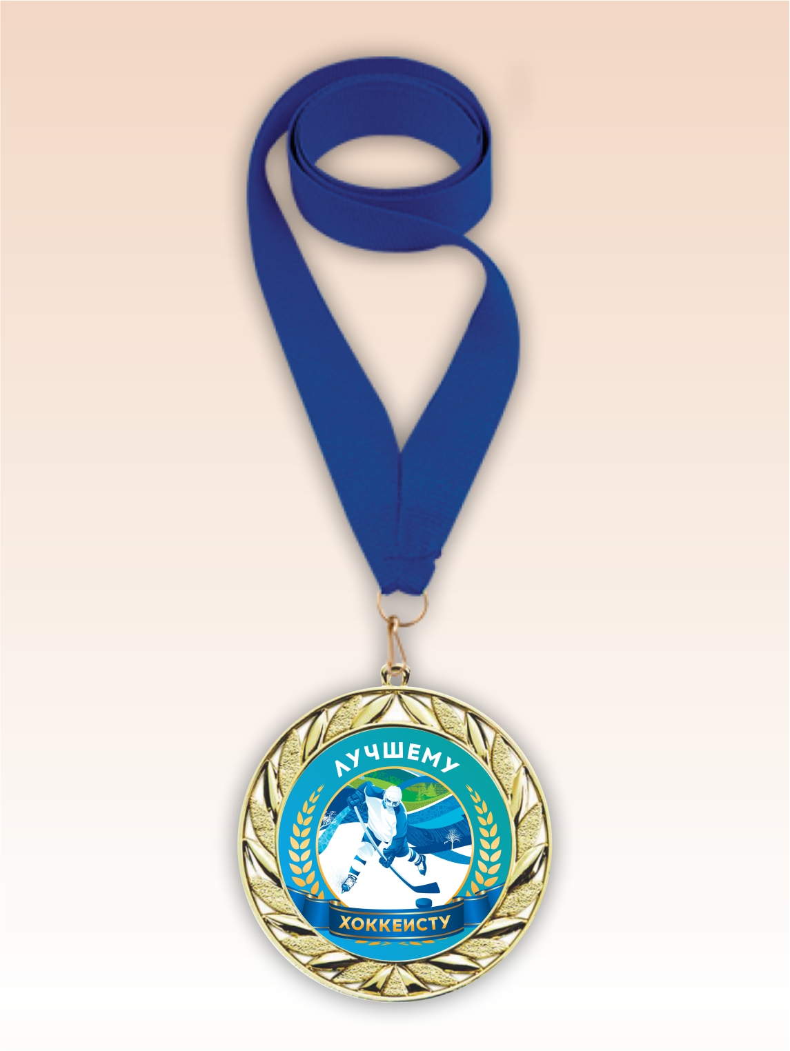 Золотая медаль "Лучшему хоккеисту" синяя лента