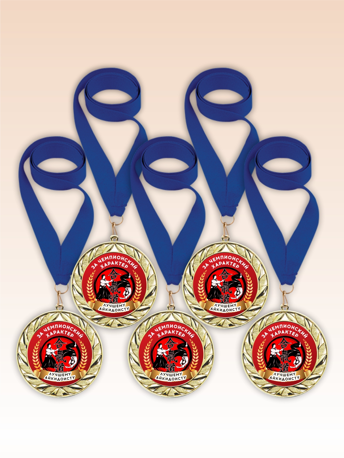 Золотые медали "Лучшему айкидоисту" синие ленты 5 шт
