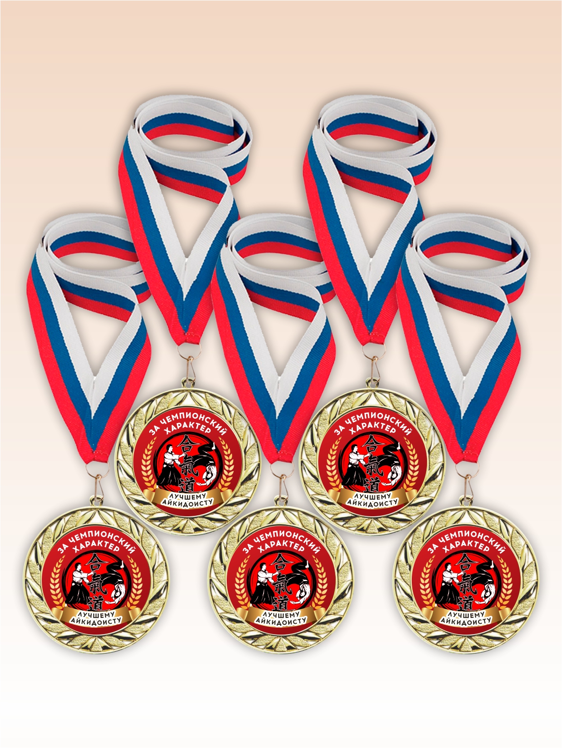 Золотые медали "Лучшему айкидоисту" ленты триколор 5 шт
