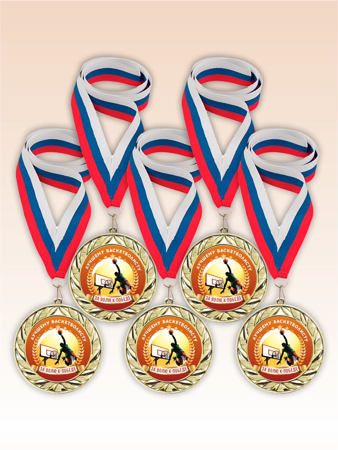 Золотые медали "Лучшему баскетболисту" ленты триколор 5шт