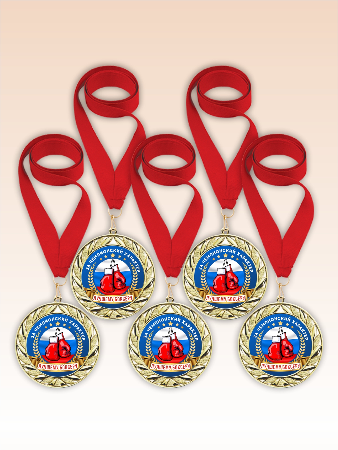Золотые медали "Лучшему боксеру" красные ленты 5 шт