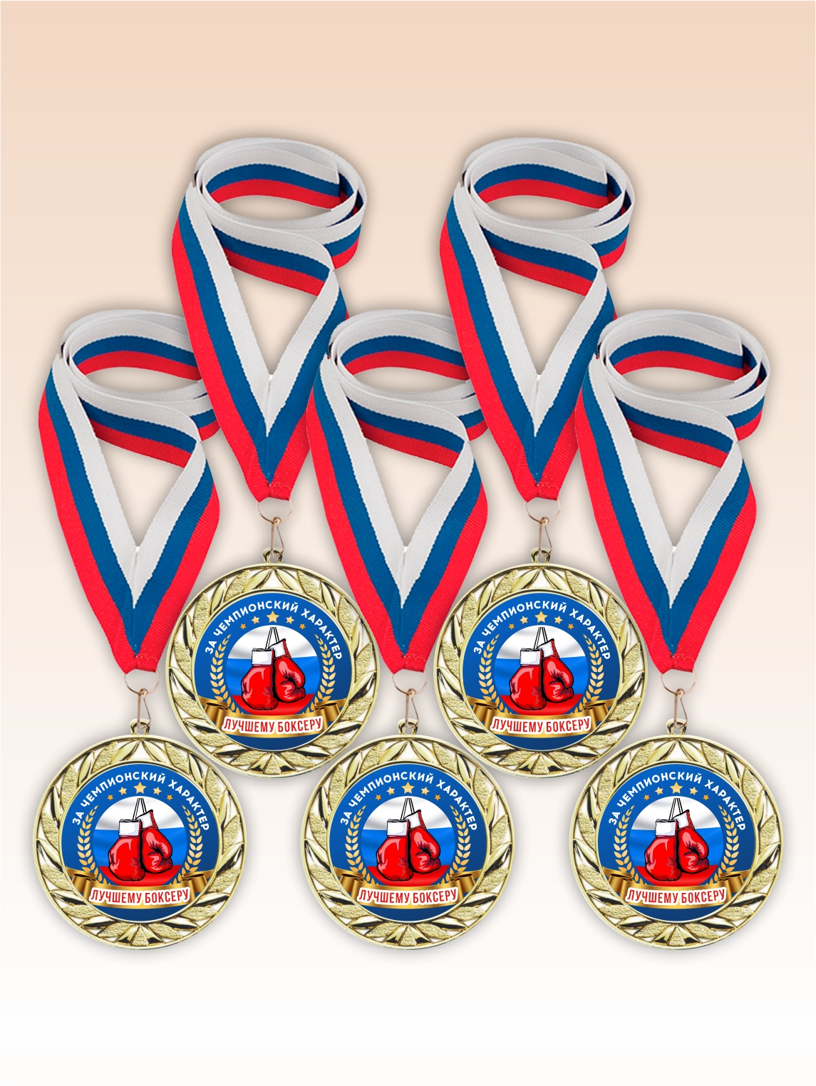 Золотые медали "Лучшему боксеру" ленты триколор 5шт