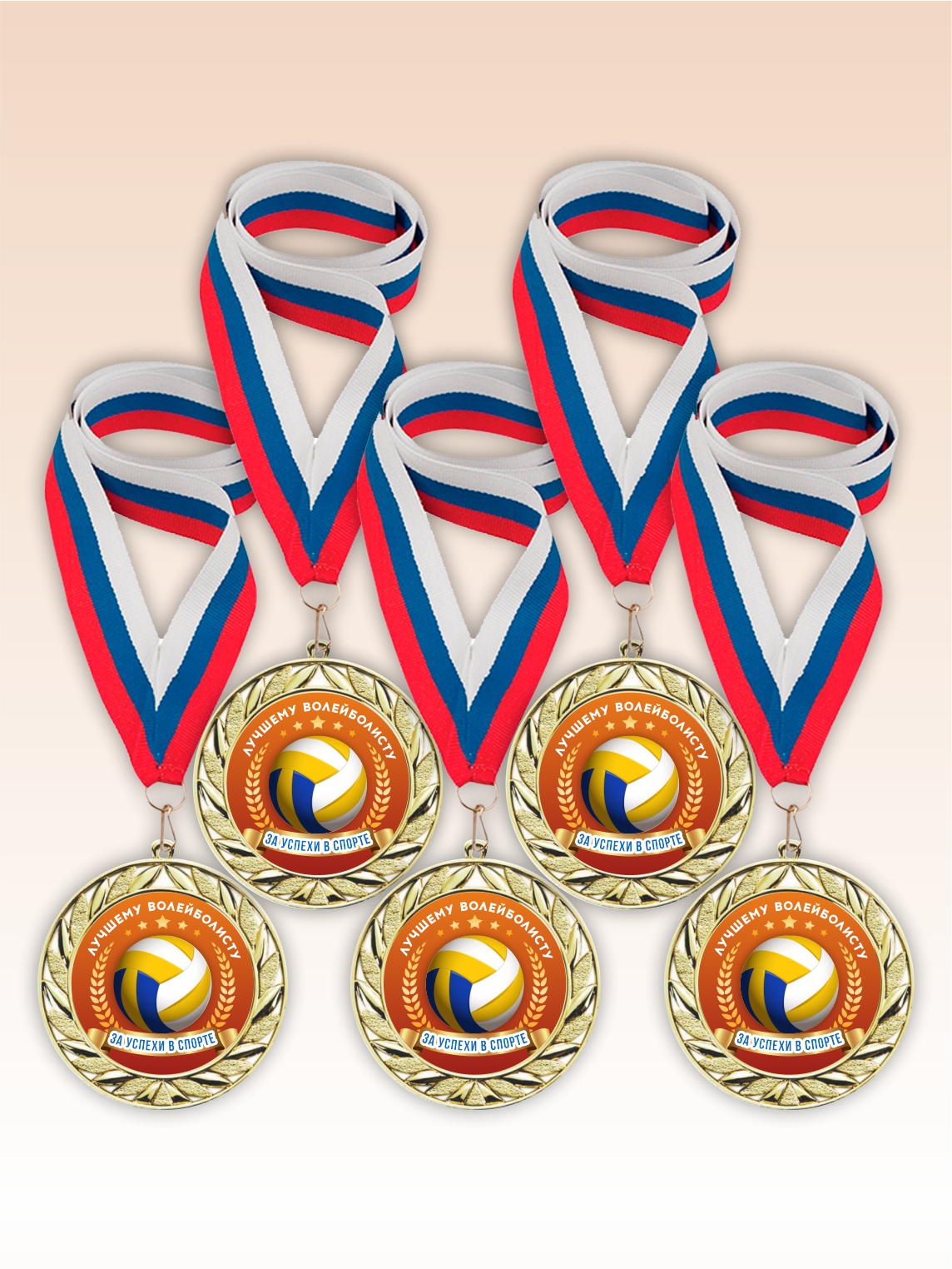 Золотые медали "Лучшему волейболисту" ленты триколор 5 шт
