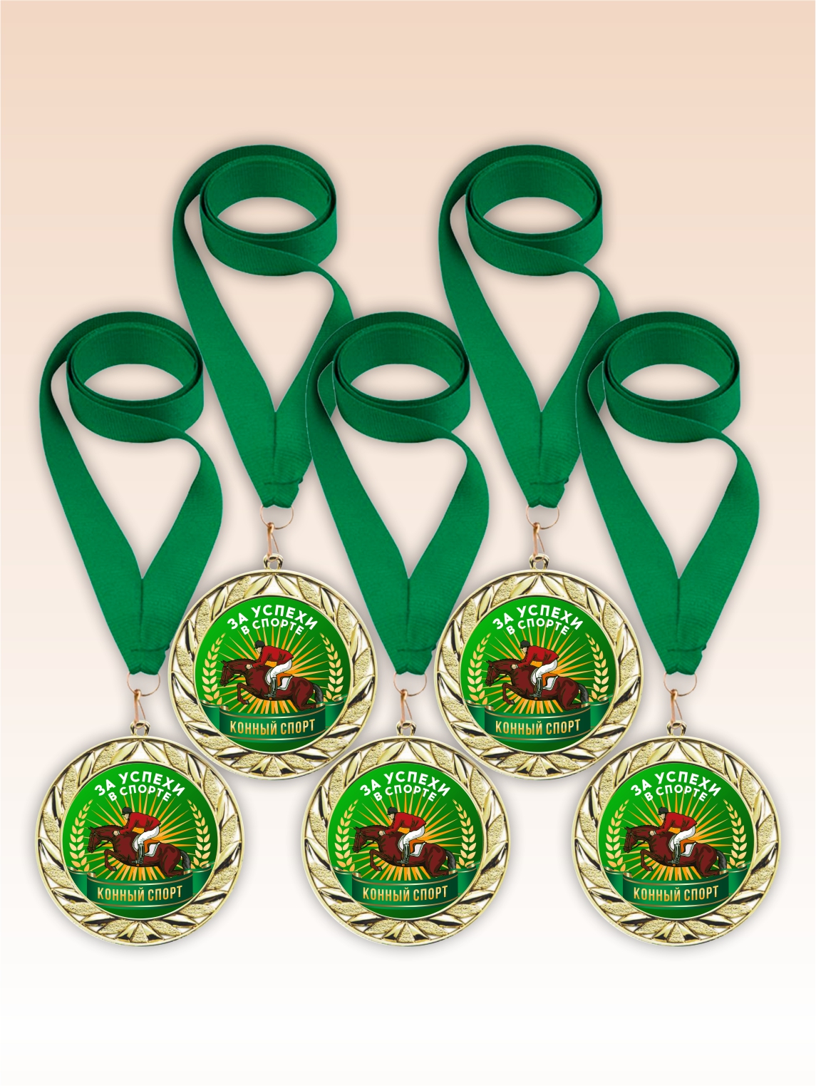 Золотые медали "Конный спорт" зеленые ленты 5шт