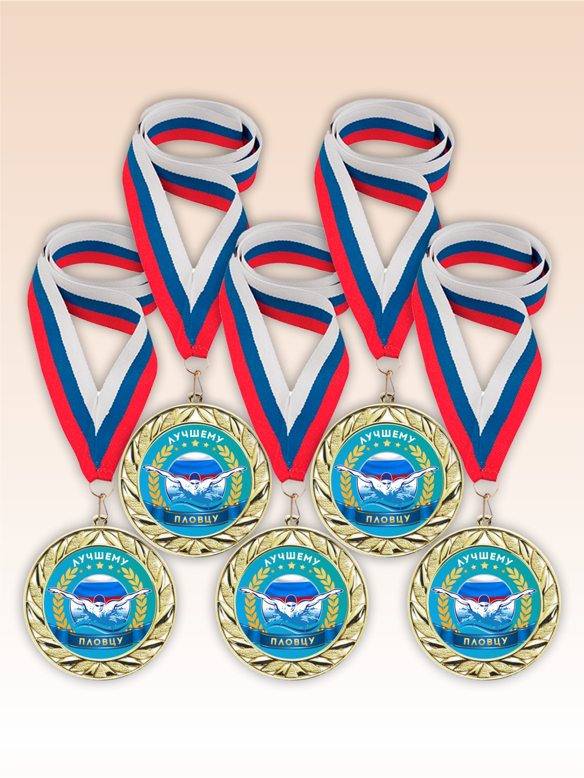 Золотая медаль "Лучшему пловцу" ленты триколор
