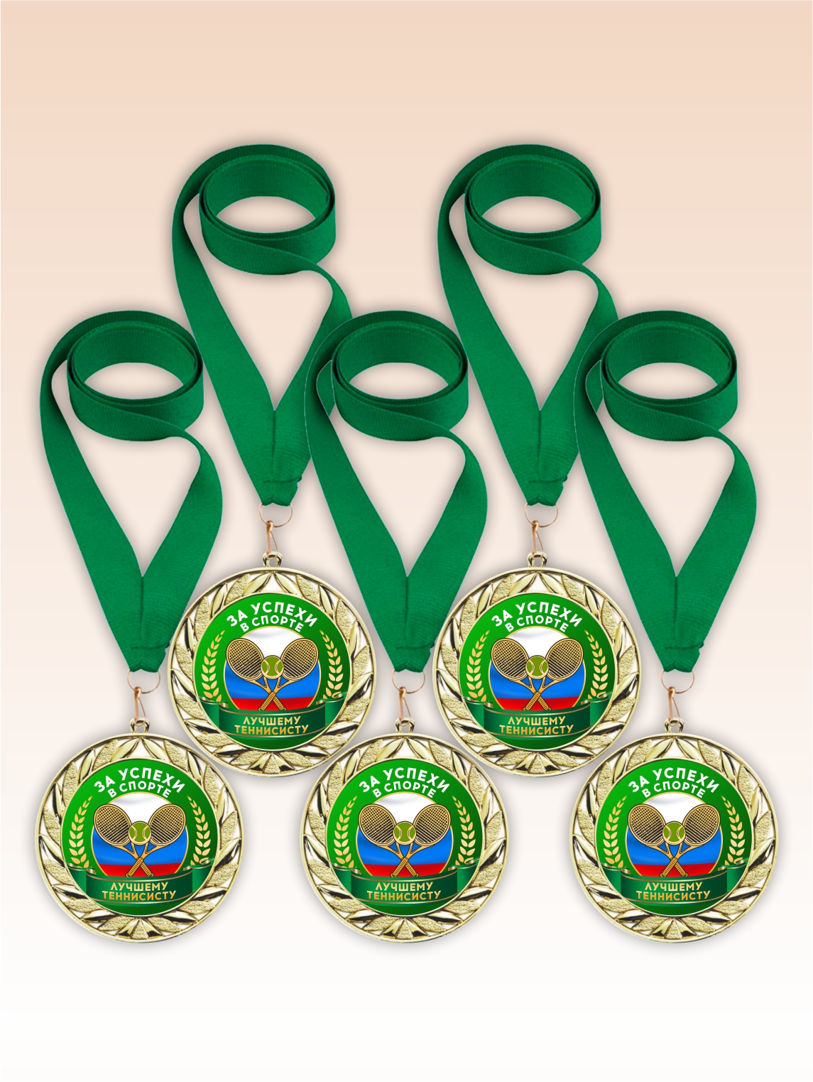 Золотые медали "Лучшему теннисисту" зеленые ленты 5шт