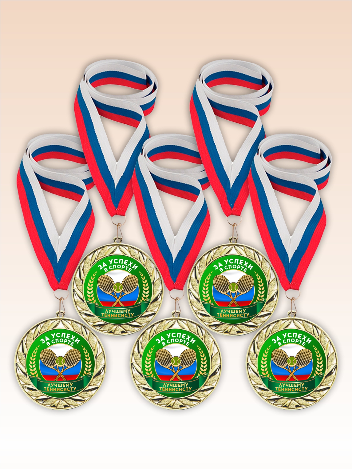 Золотые медали "Лучшему теннисисту" ленты триколор 5шт