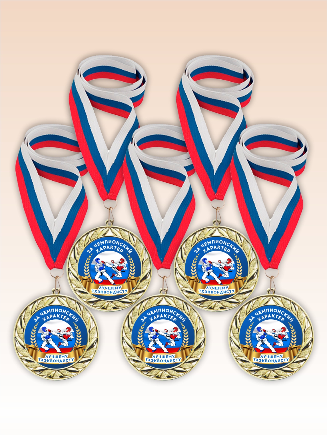 Золотые медали "Лучшему тхэквондисту" ленты триколор 5шт